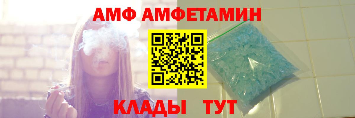 АМФ 97% Россошь
