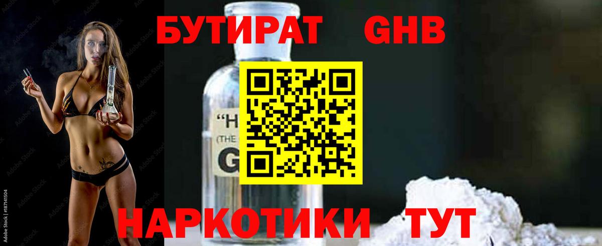 Бутират буратино Россошь