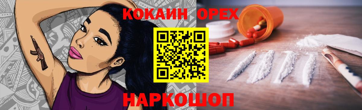 Кокаин Columbia  Вход с VPN  КОКАИН 97%  Cocaine  Россошь 