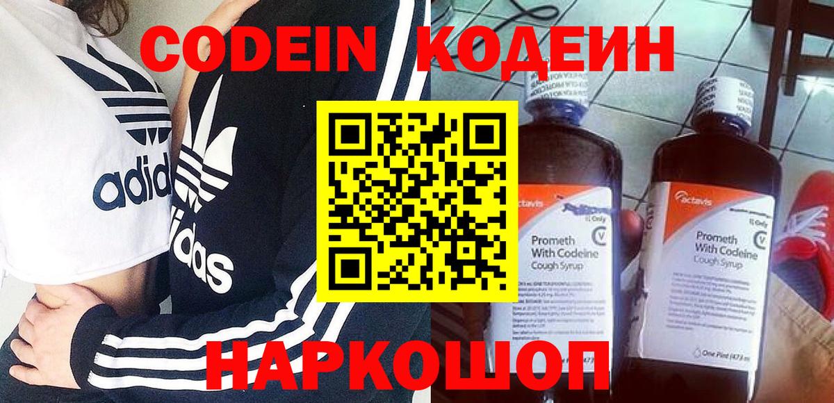 Codein напиток Lean (лин)  Codein Purple Drank  Вход с VPN  Россошь 