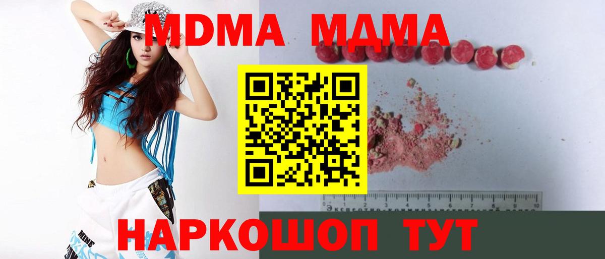 МДМА молли  Вход с VPN  МДМА  Россошь  МДМА кристаллы 