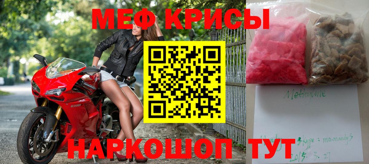 Мефедрон кристаллы Россошь