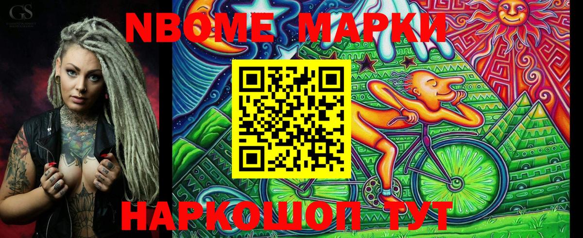 Марки N-bome 1,5мг Россошь
